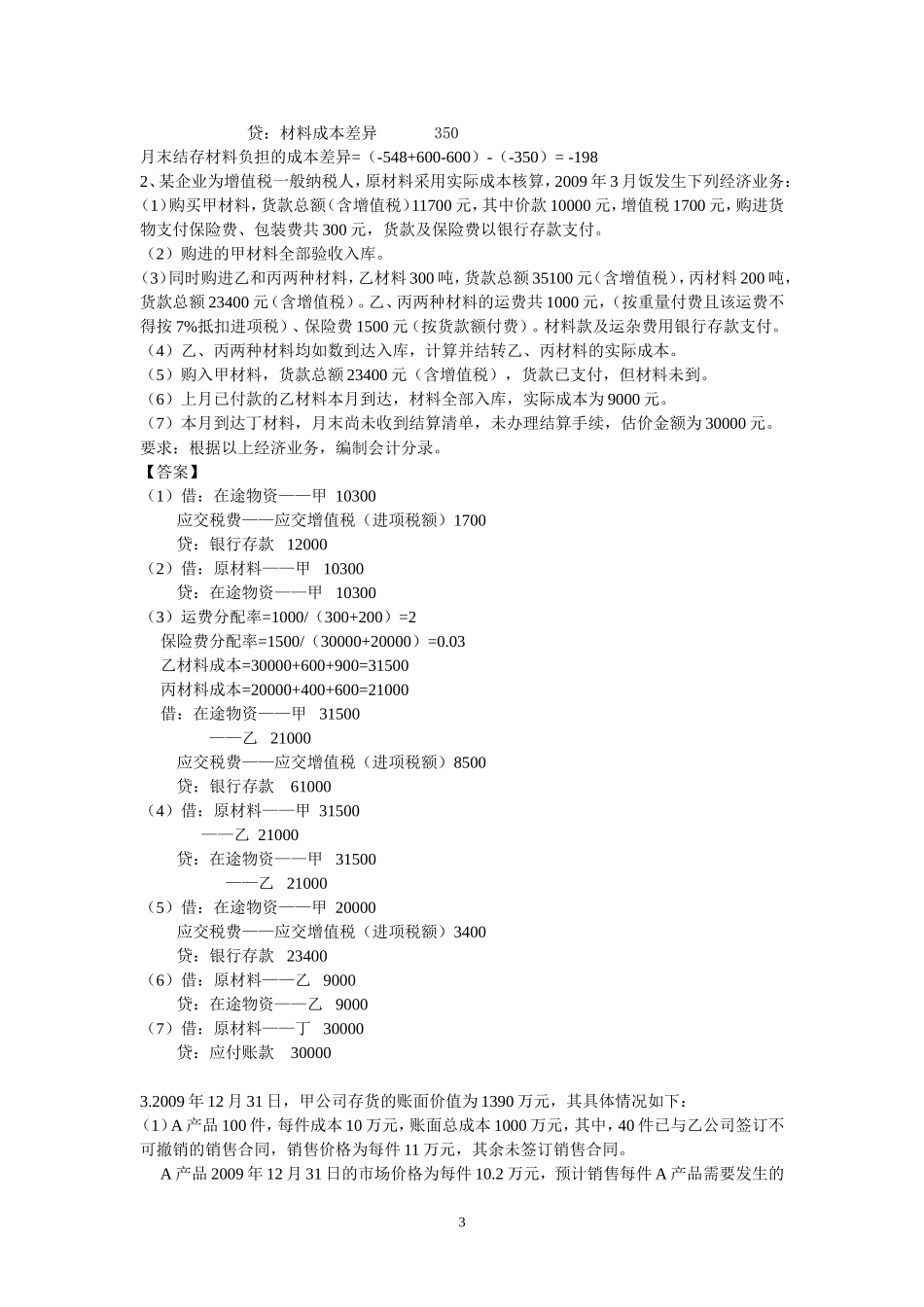 财务会计作业及答案_第3页
