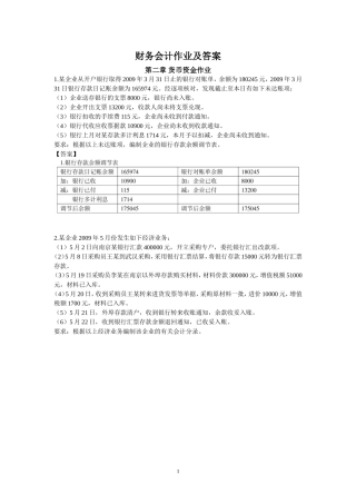 财务会计作业及答案