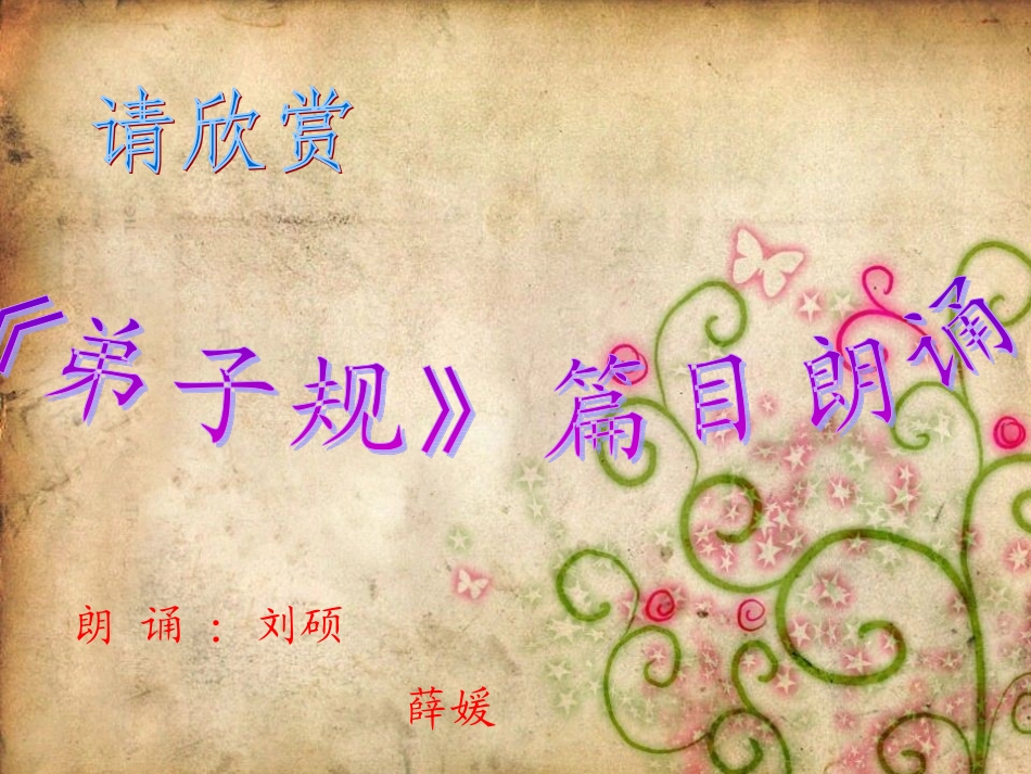 弟子规主题班会_幻灯片 (1) (1)_第2页