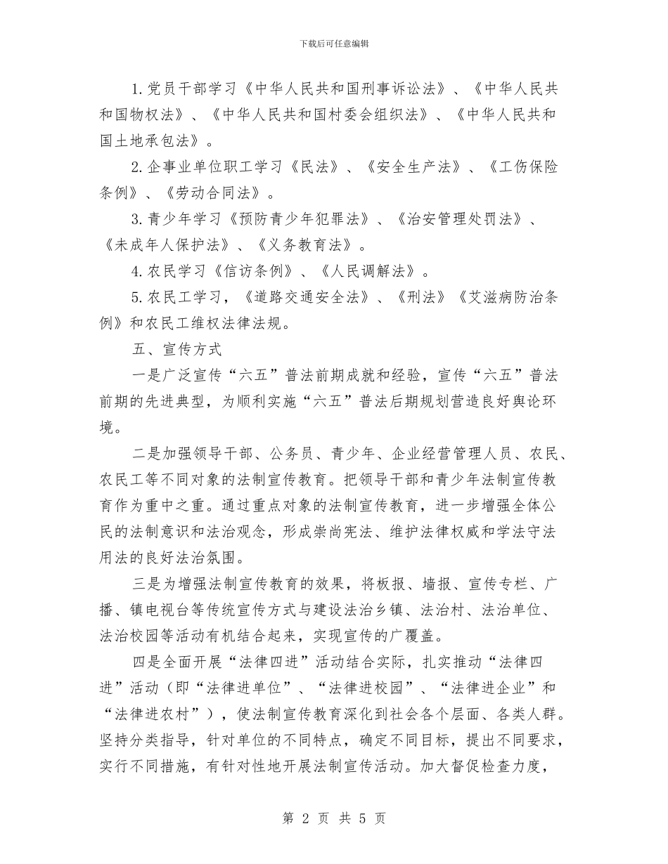 乡镇法制教育工作计划与乡镇法律法规学习计划汇编_第2页