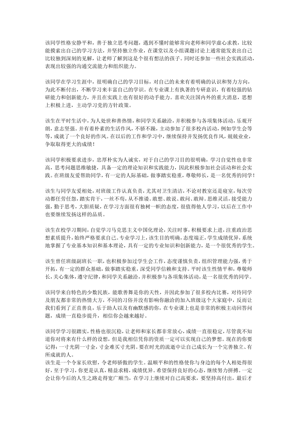 大学生毕业班主任鉴定评语_第2页