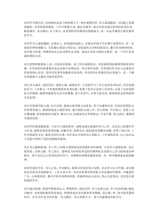 大学生毕业班主任鉴定评语
