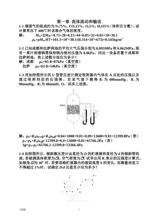 第1章流体流动和输送