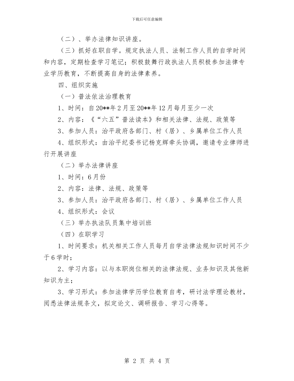 乡镇法律法规学习计划与乡镇消防安全工作计划汇编_第2页