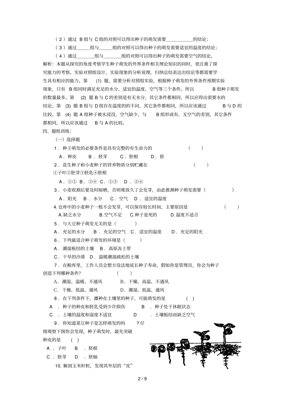 中考复习生物-花果实种子_第2页