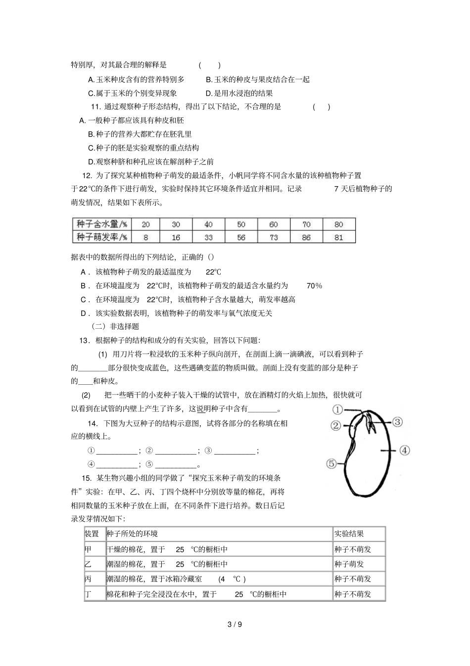 中考复习生物-花果实种子_第3页