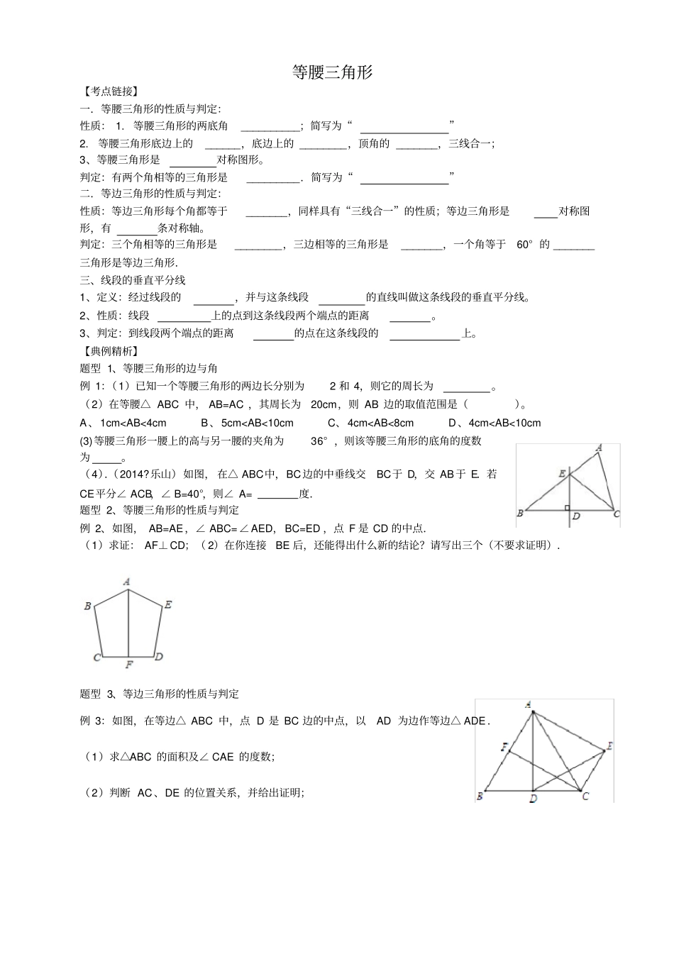 中考复习等腰三角形导学案_第1页