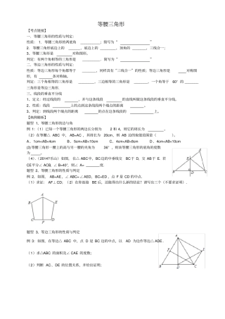 中考复习等腰三角形导学案