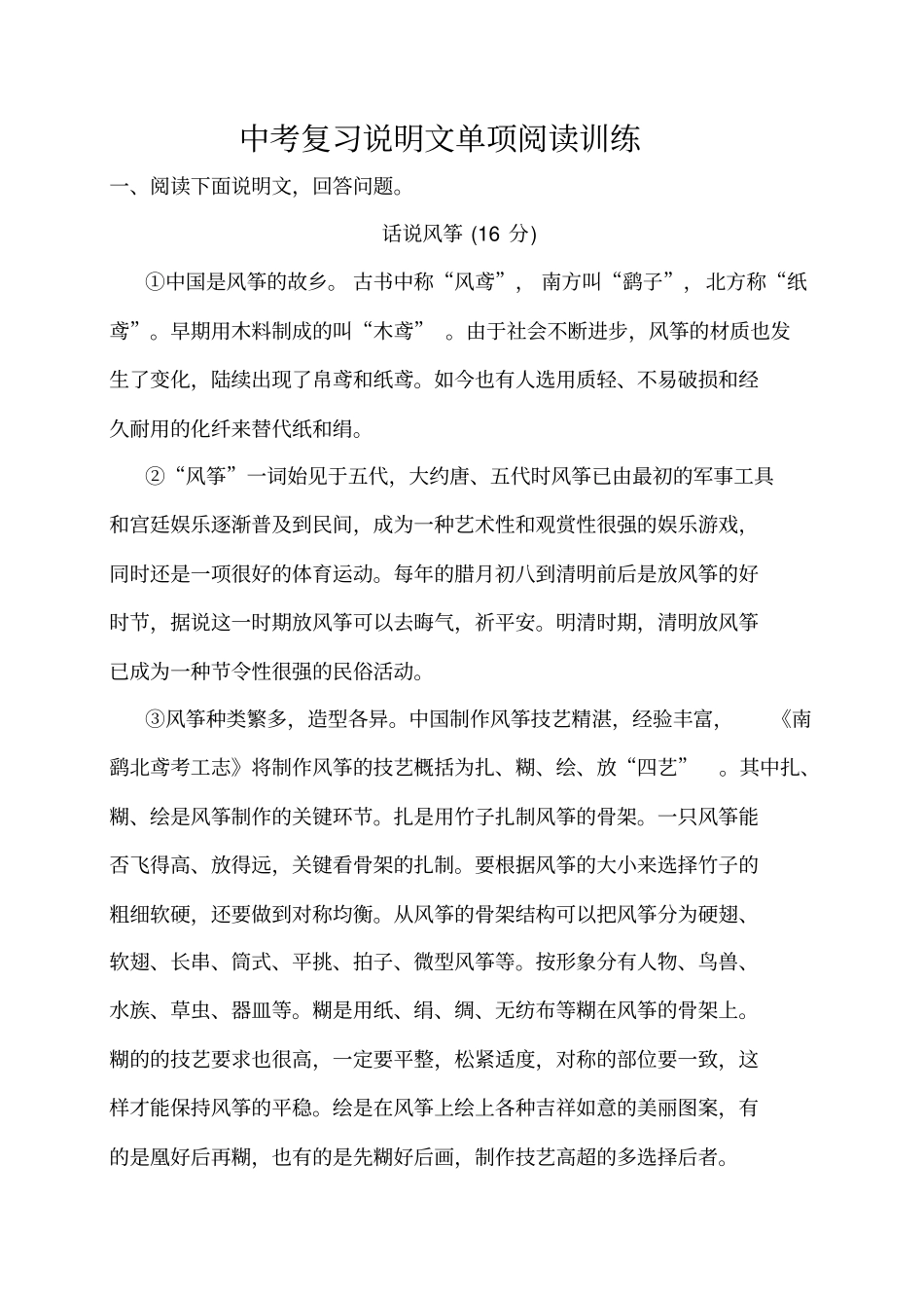 中考复习说明文单项阅读训练_第1页