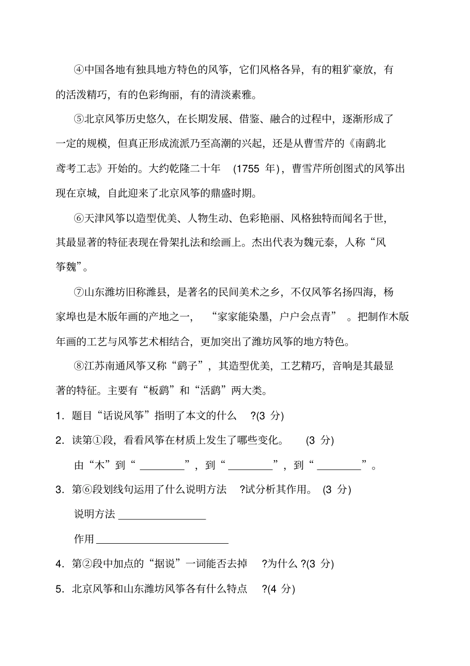 中考复习说明文单项阅读训练_第2页