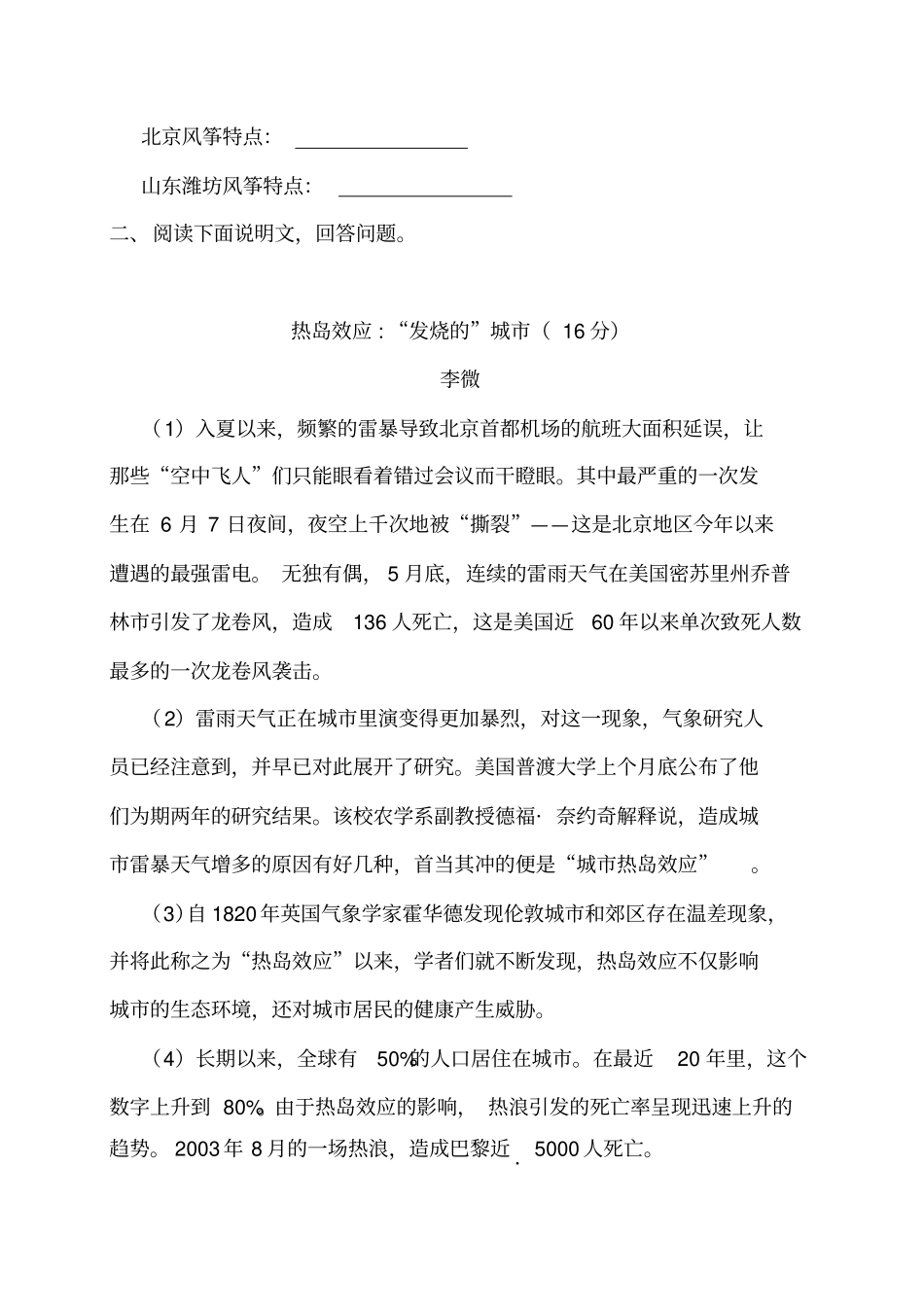 中考复习说明文单项阅读训练_第3页