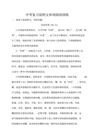 中考复习说明文单项阅读训练