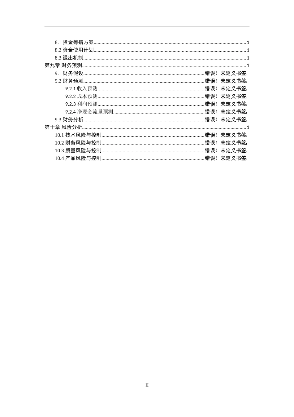 电商平台app商业计划书_第3页