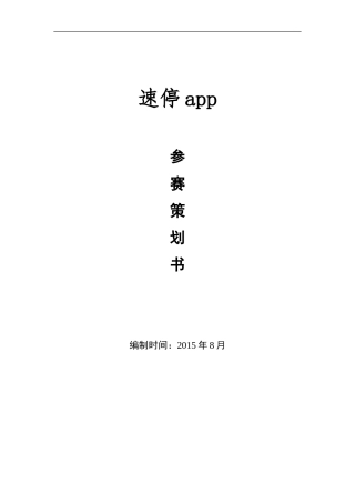 电商平台app商业计划书