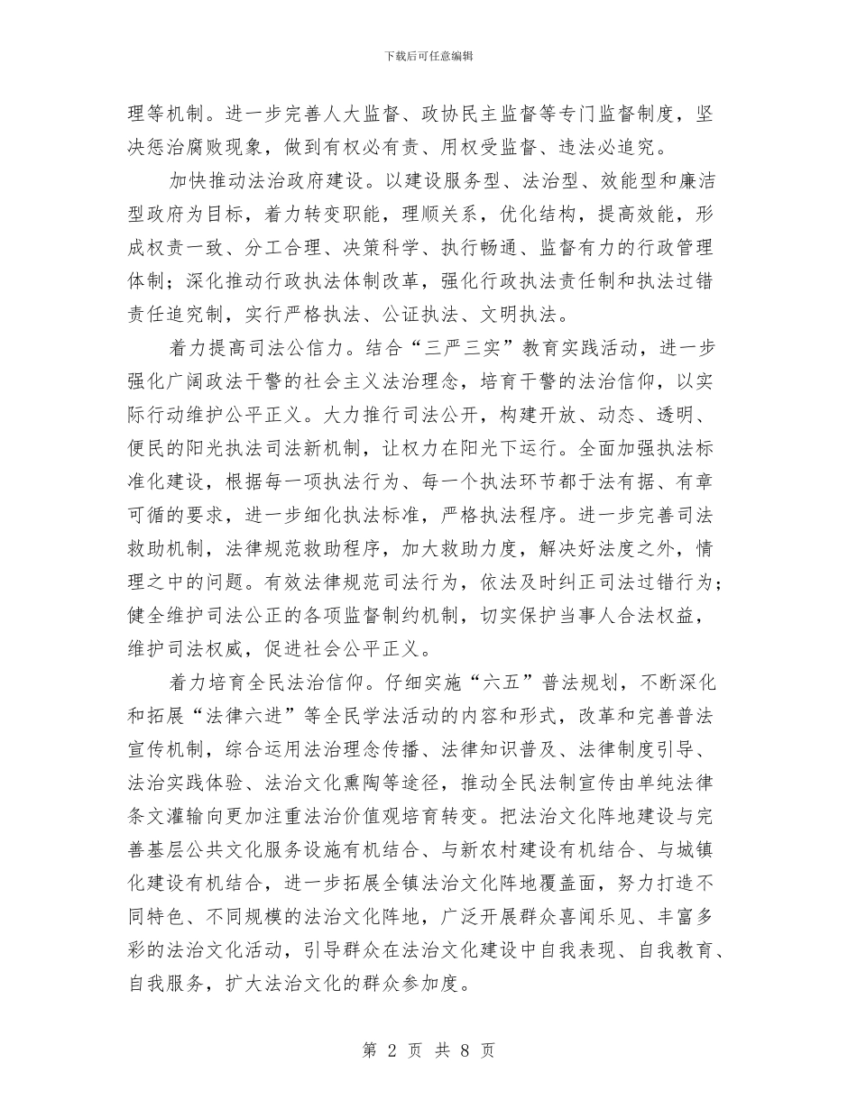 乡镇法治建设实施方案与乡镇消防安全整治活动方案汇编_第2页