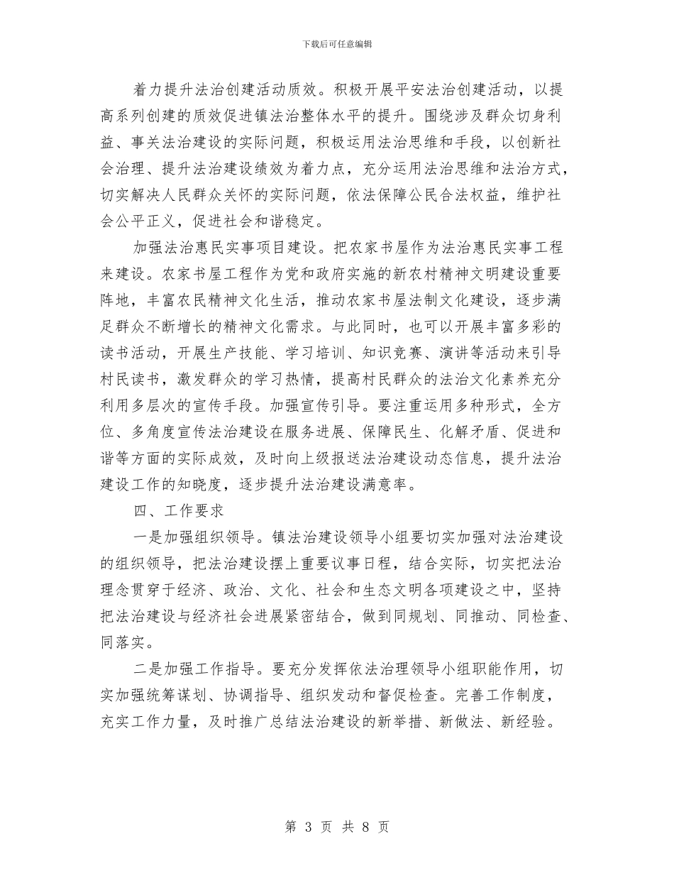 乡镇法治建设实施方案与乡镇消防安全整治活动方案汇编_第3页