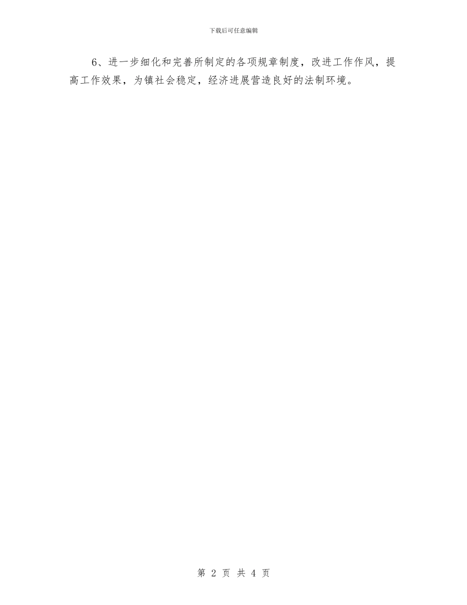 乡镇法律服务所工作计划范文与乡镇消防安全工作计划汇编_第2页