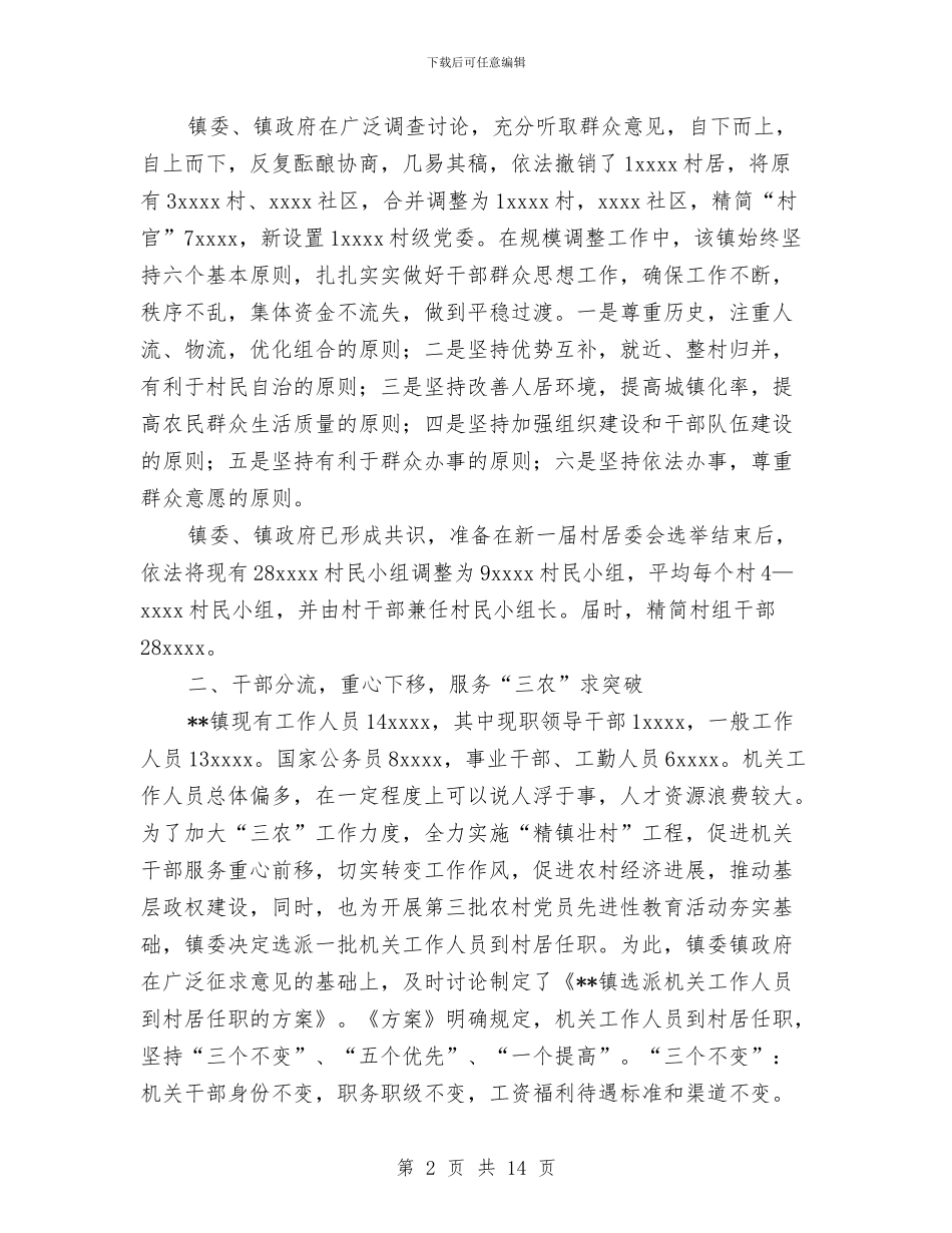 乡镇法治服务型政府建设工作总结与乡镇派出所年终工作总结汇编_第2页