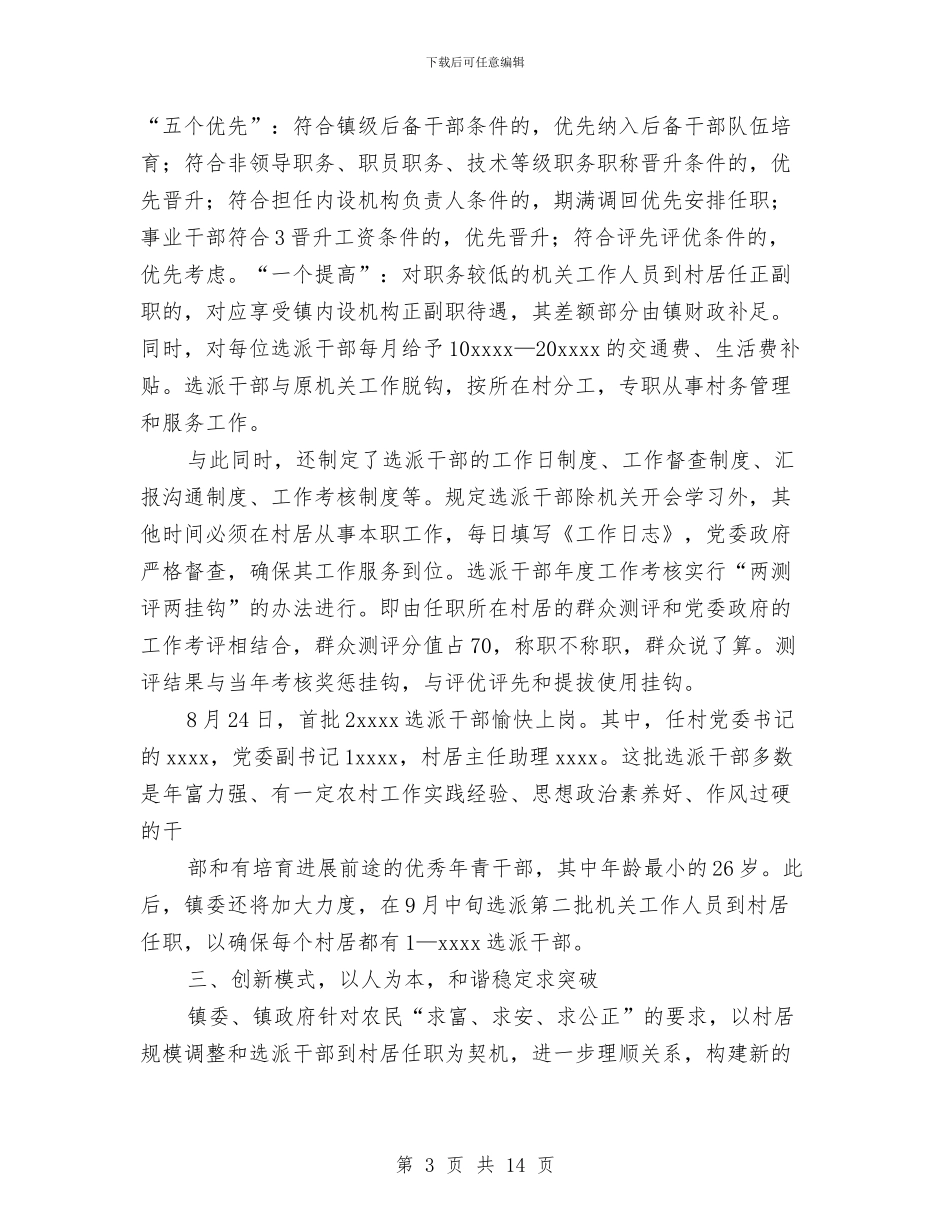 乡镇法治服务型政府建设工作总结与乡镇派出所年终工作总结汇编_第3页