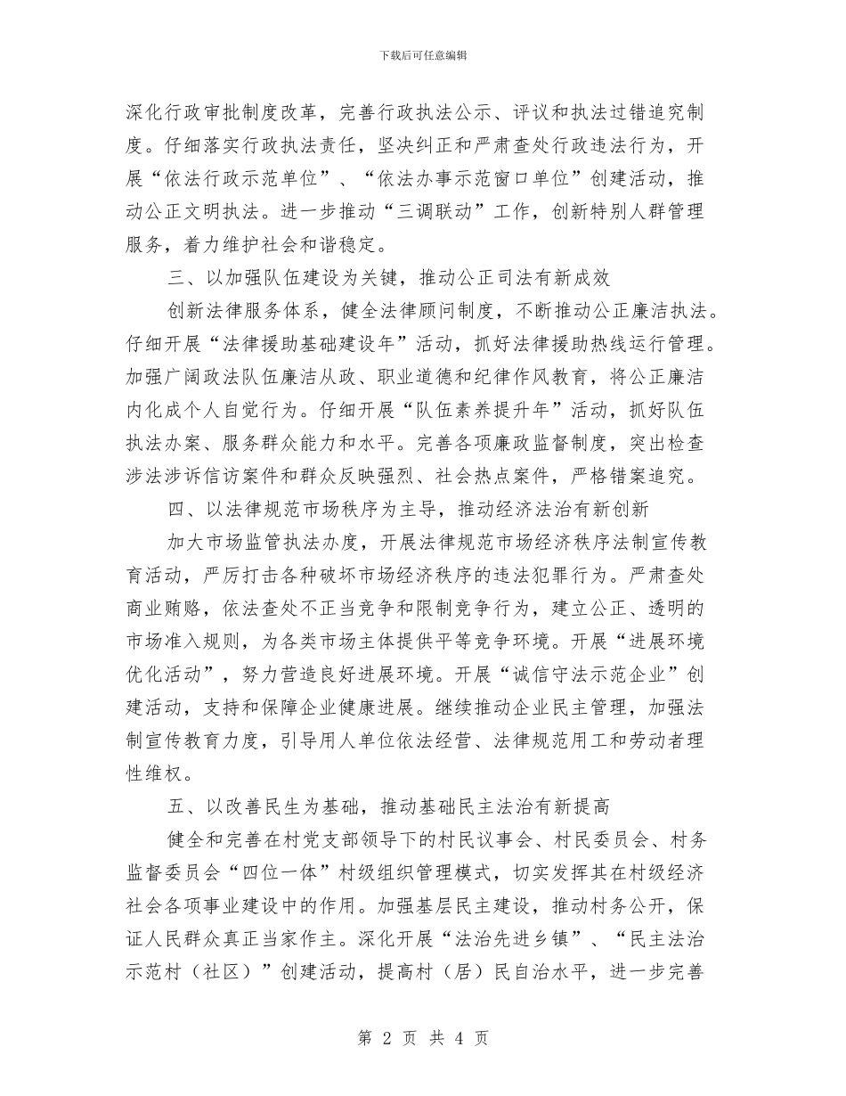 乡镇法治进机关工作计划报告与乡镇消防安全工作思路汇编_第2页