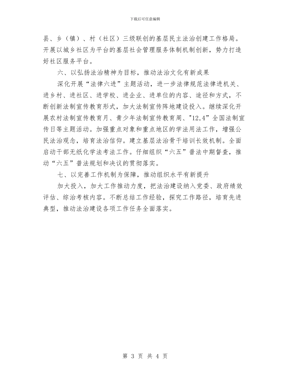 乡镇法治进机关工作计划报告与乡镇消防安全工作思路汇编_第3页