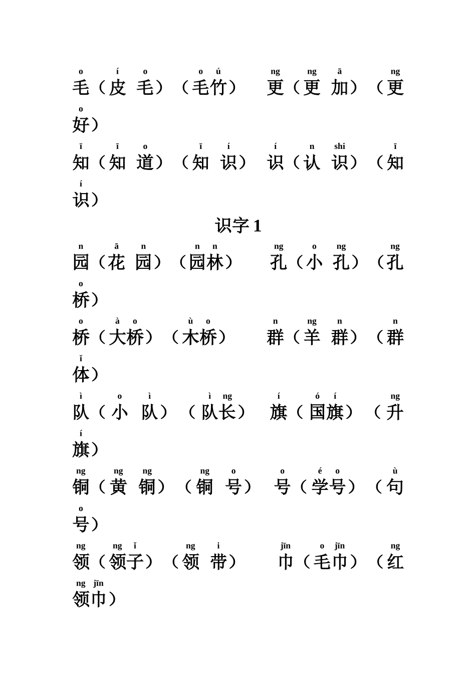部编版小学二年级写字表_第3页