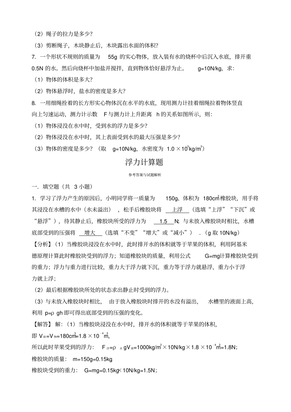 中考复习浮力计算题内含答案详解_第2页