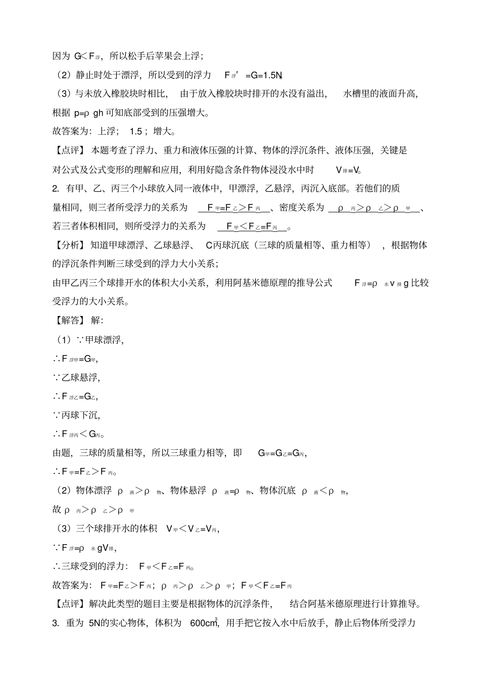 中考复习浮力计算题内含答案详解_第3页