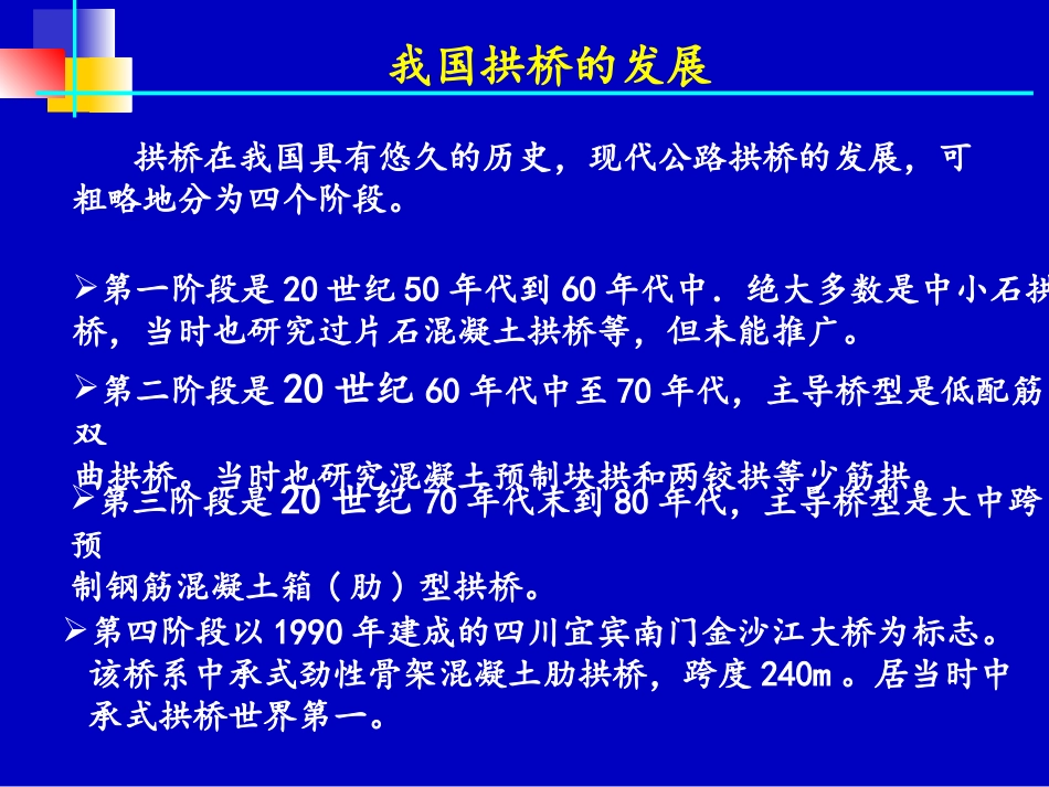 第四篇  拱桥(交工)_第2页