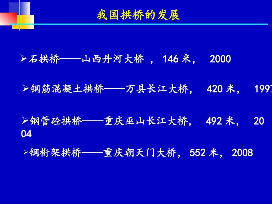 第四篇  拱桥(交工)_第3页