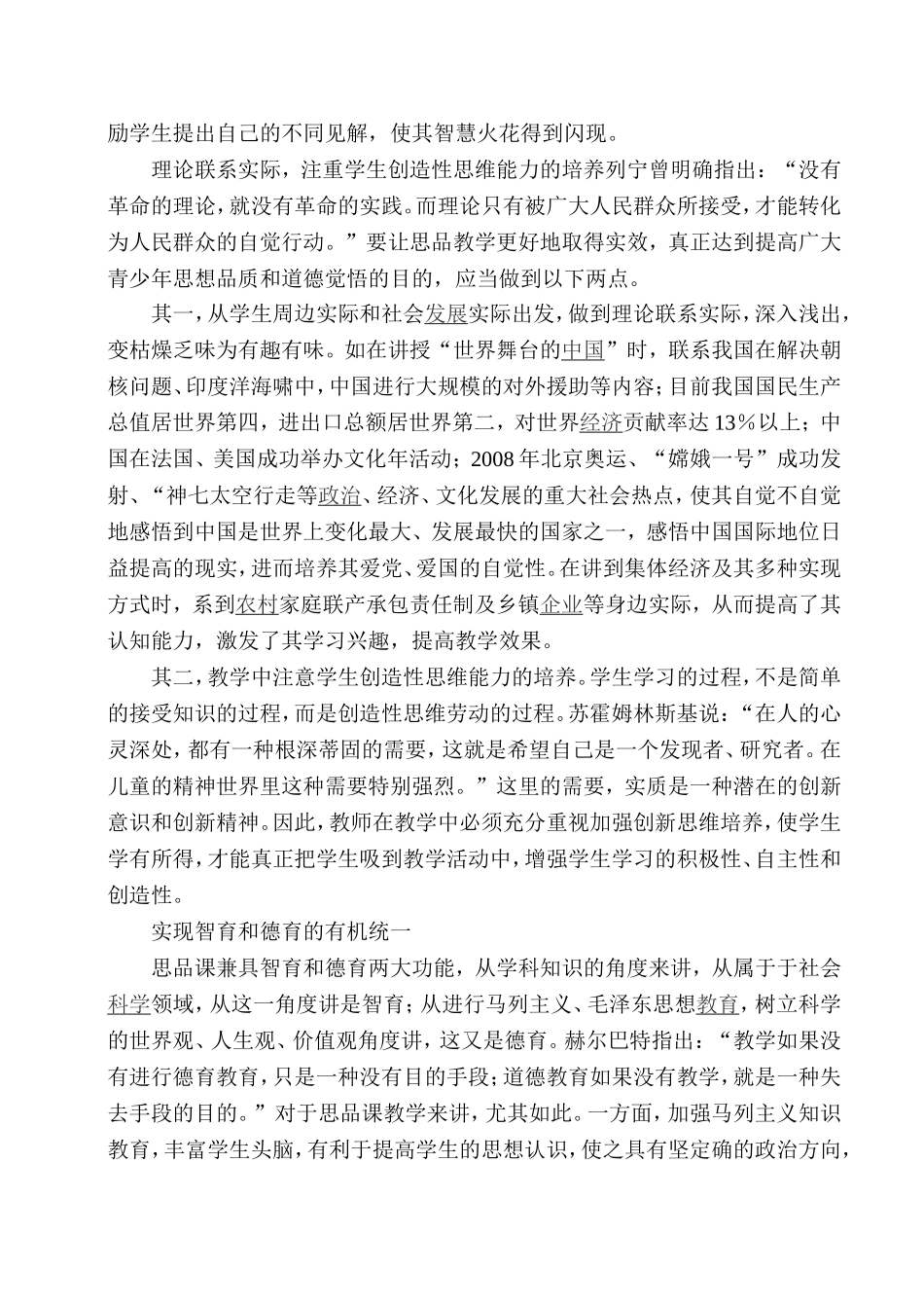 初中道德与法治教学论文_第2页