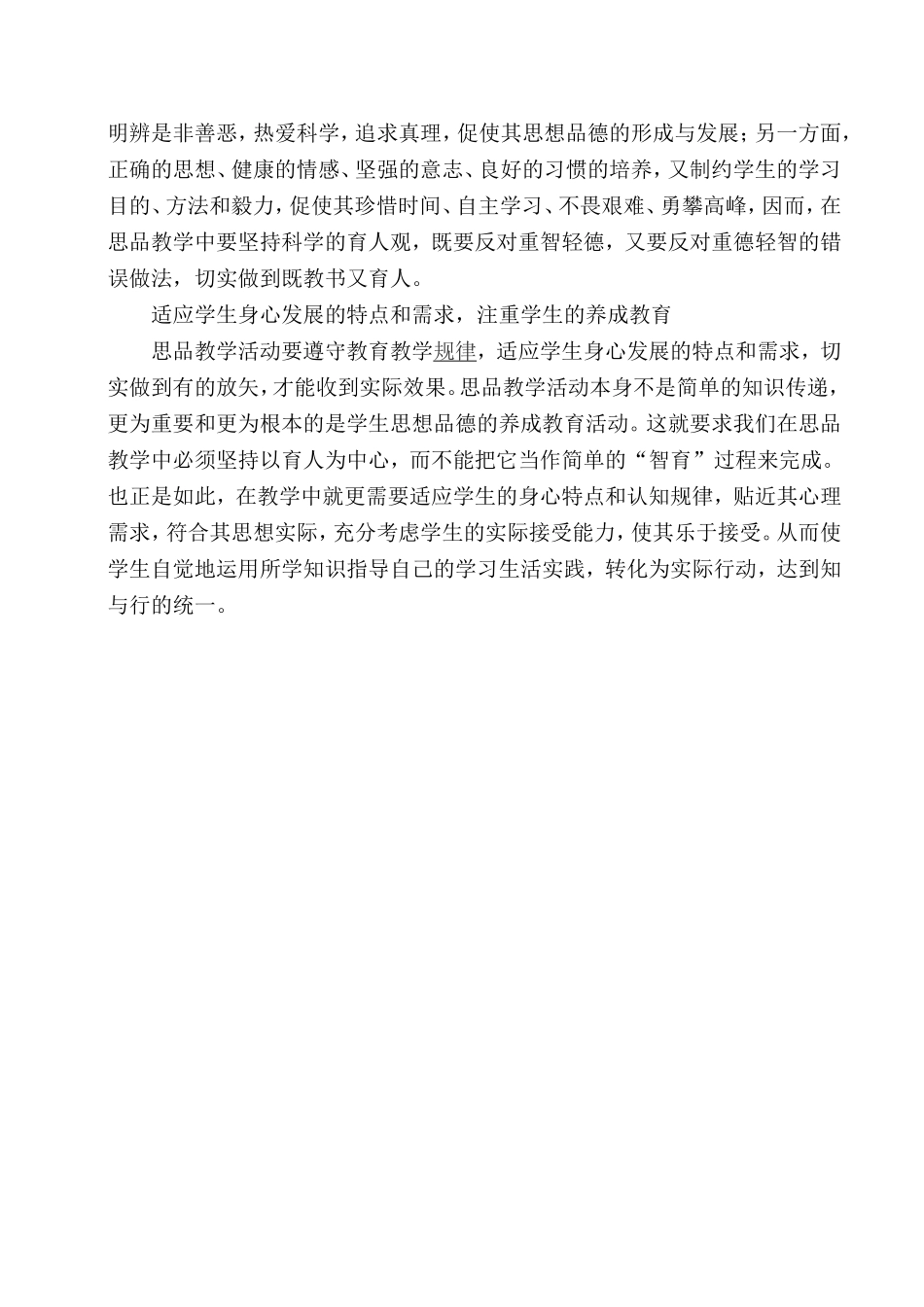 初中道德与法治教学论文_第3页