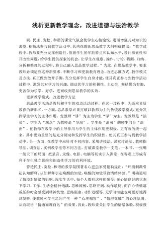 初中道德与法治教学论文