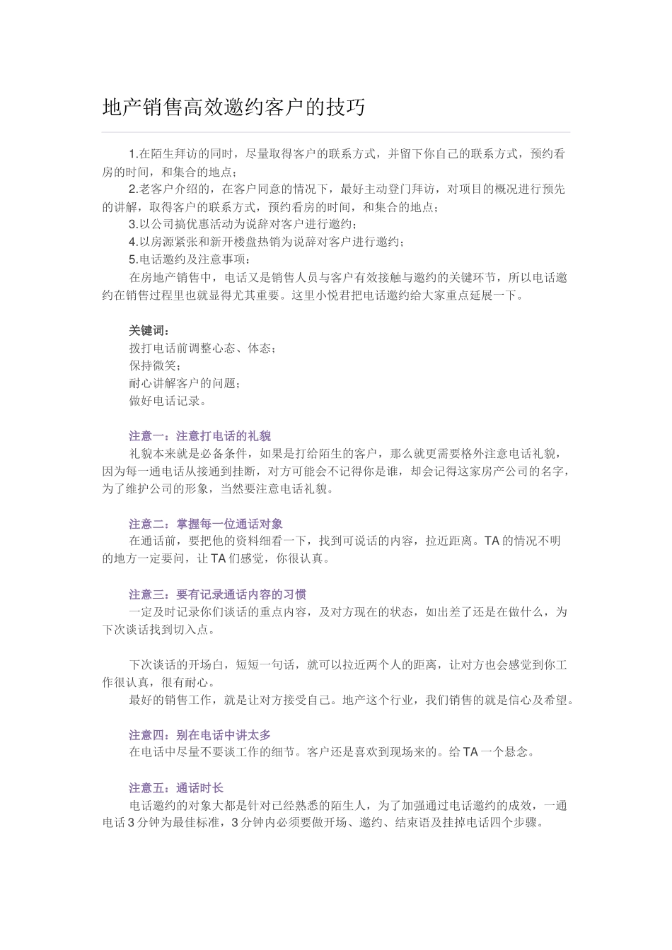 地产销售高效邀约客户的技巧一_第1页