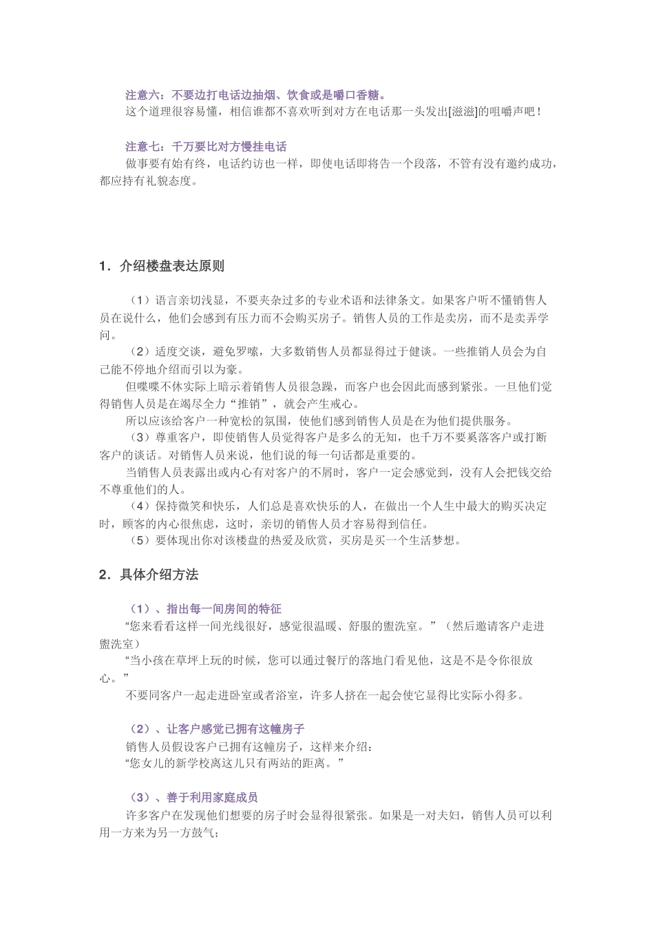 地产销售高效邀约客户的技巧一_第2页