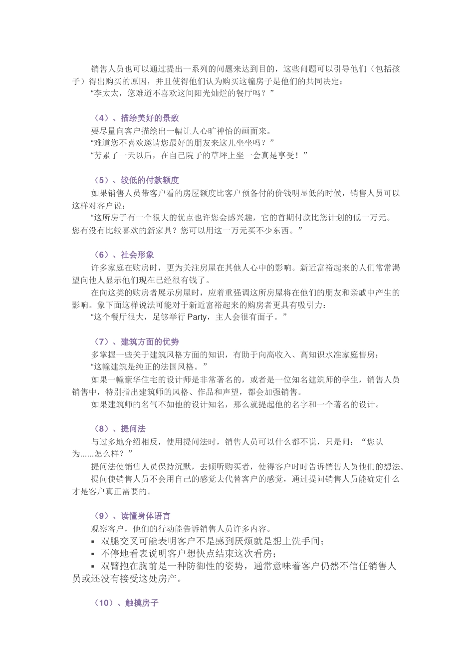 地产销售高效邀约客户的技巧一_第3页