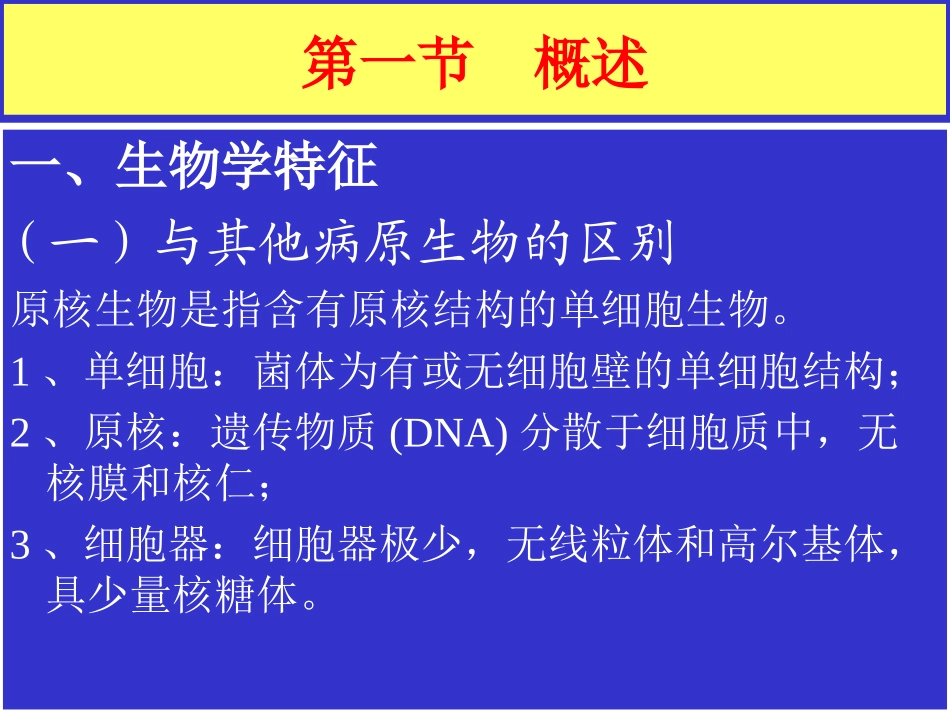 第五章 植物病原原核生物_第2页