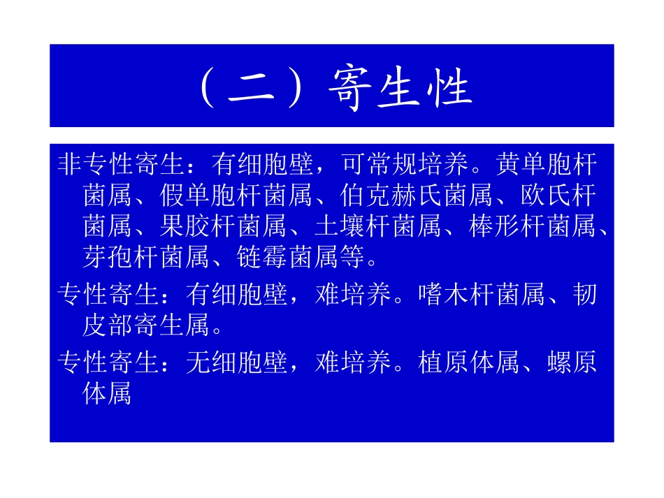 第五章 植物病原原核生物_第3页