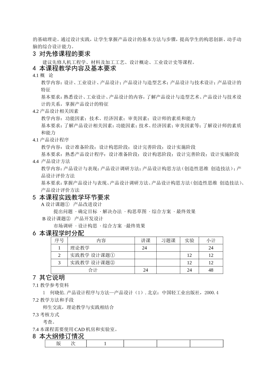 产品设计1教学大纲1_第2页