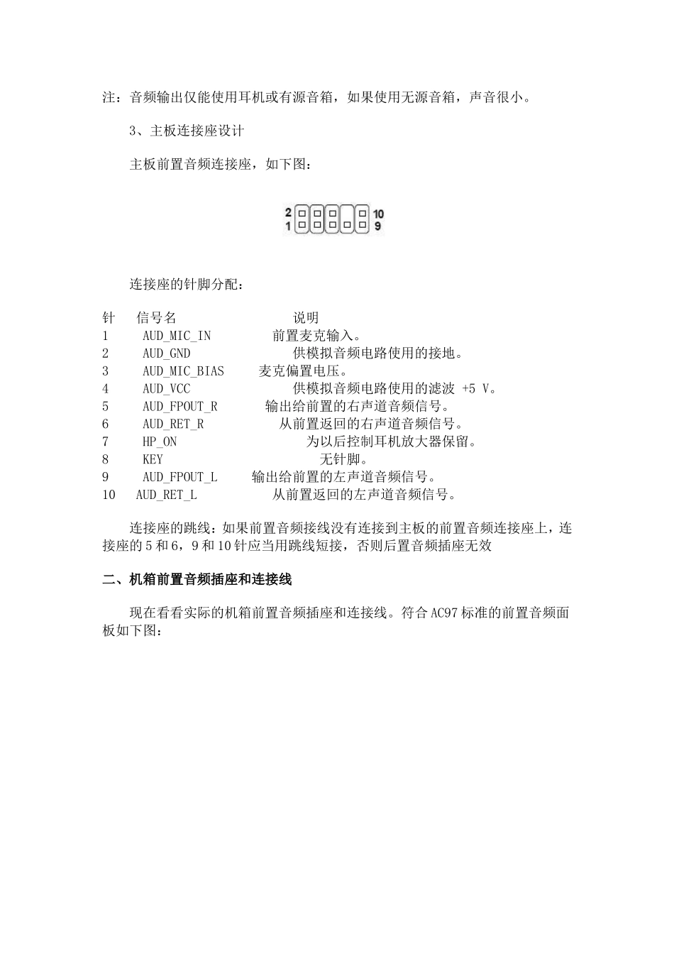 电脑机箱前置音频线接法全_第2页