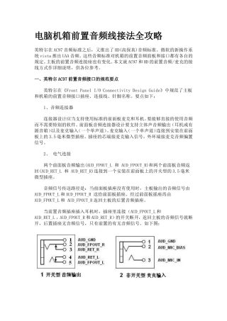 电脑机箱前置音频线接法全