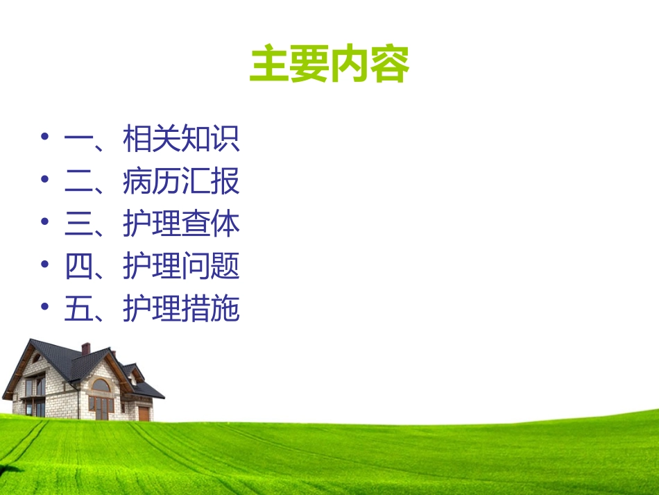 带状疱疹护理(全院护理查房)_第2页