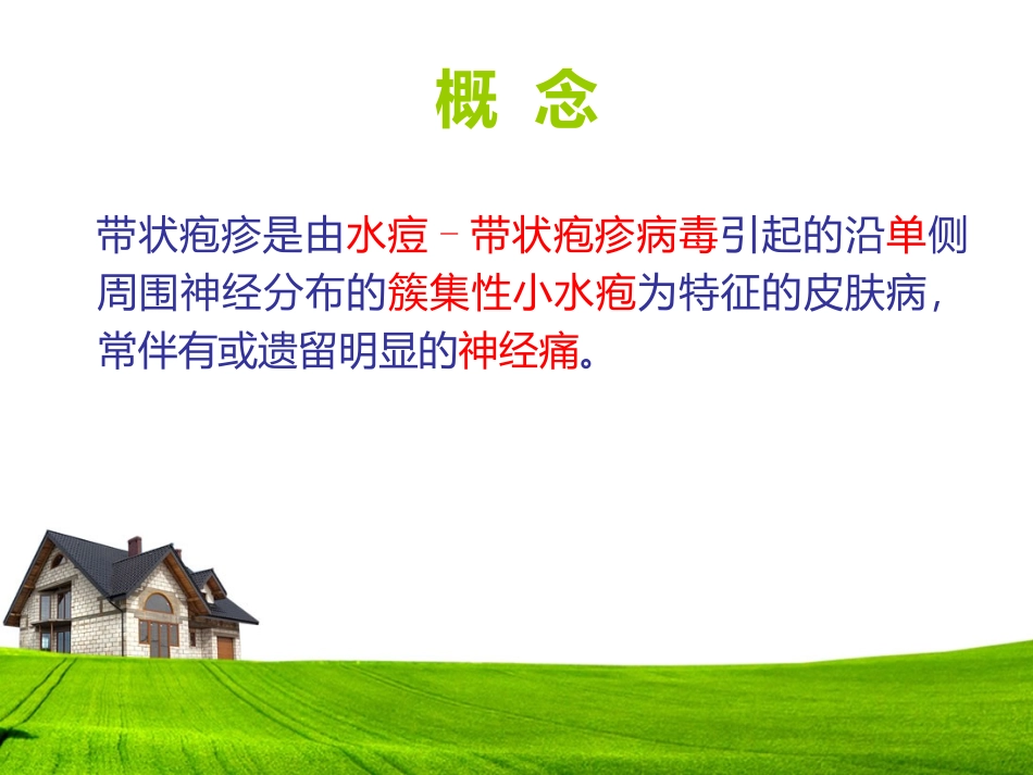 带状疱疹护理(全院护理查房)_第3页