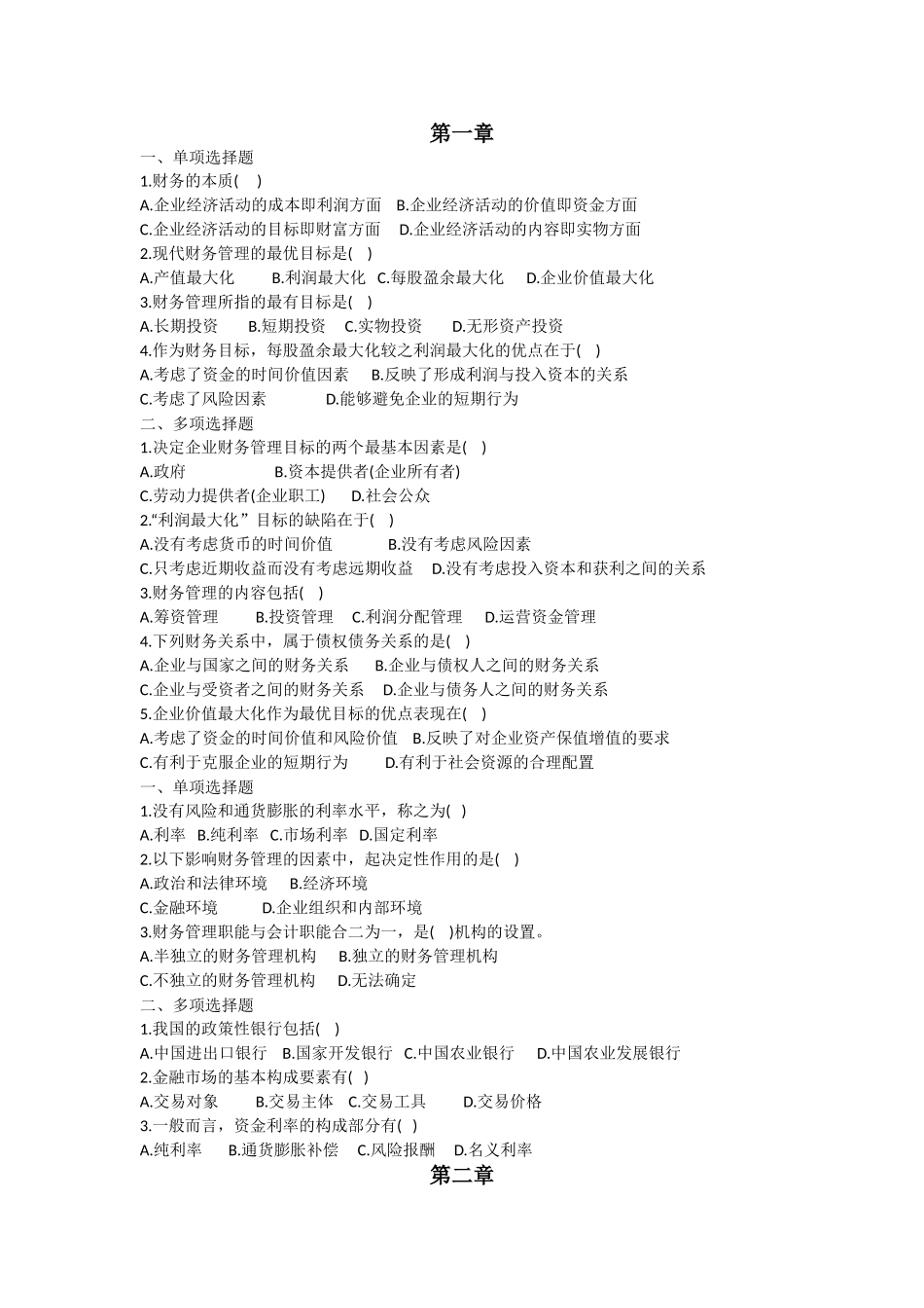 财务管理练习题_第1页