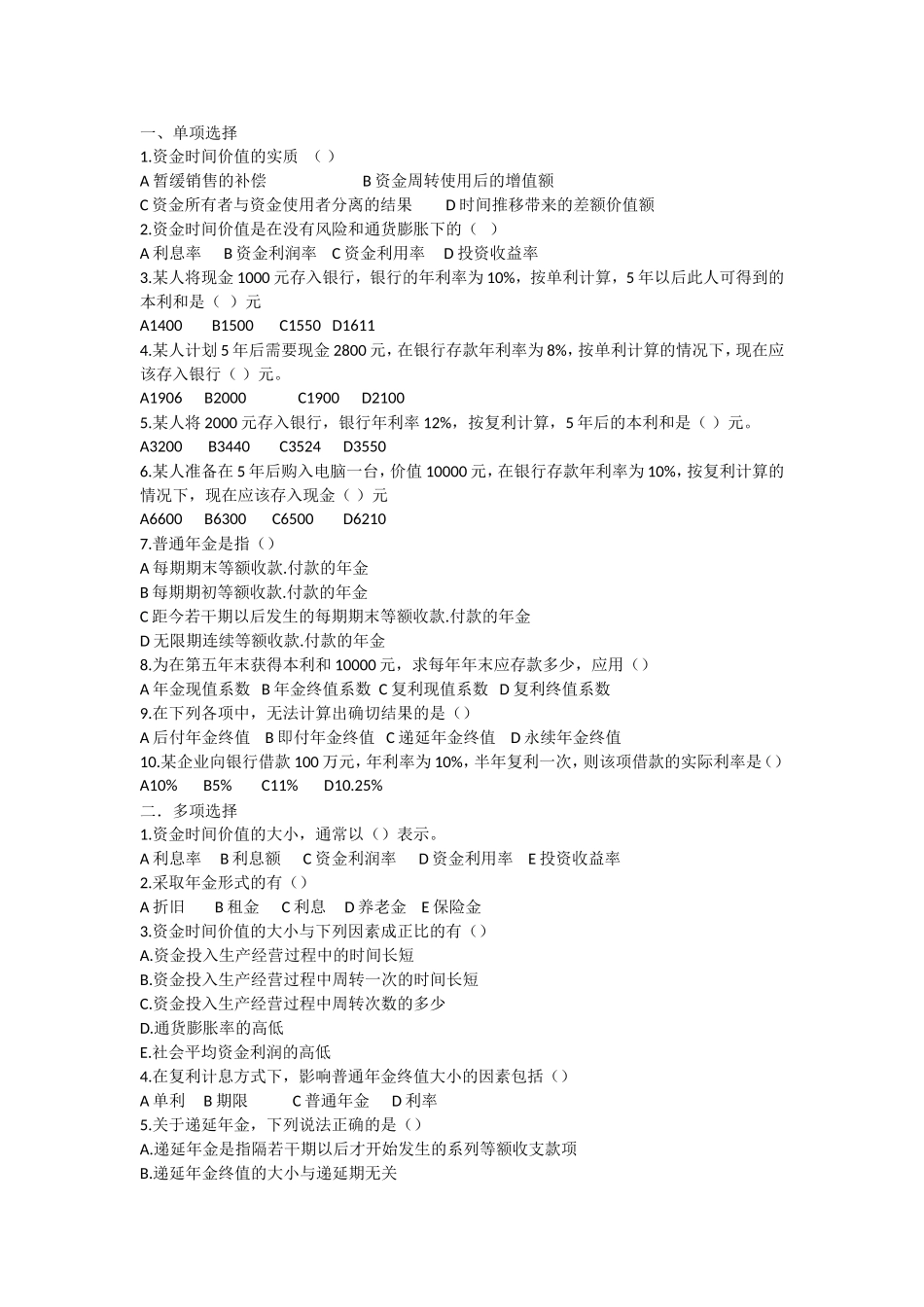 财务管理练习题_第2页