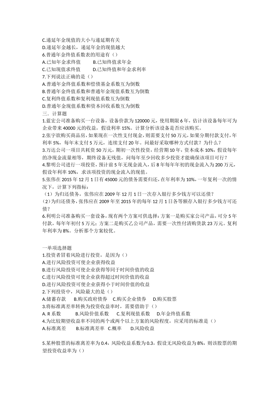 财务管理练习题_第3页