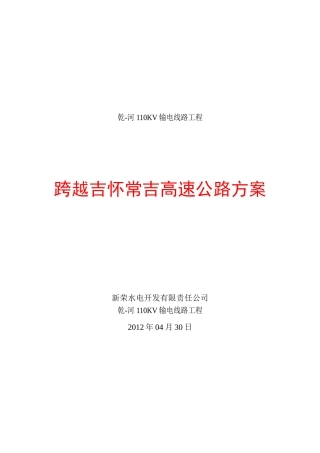 电力线路跨越高速公路方案