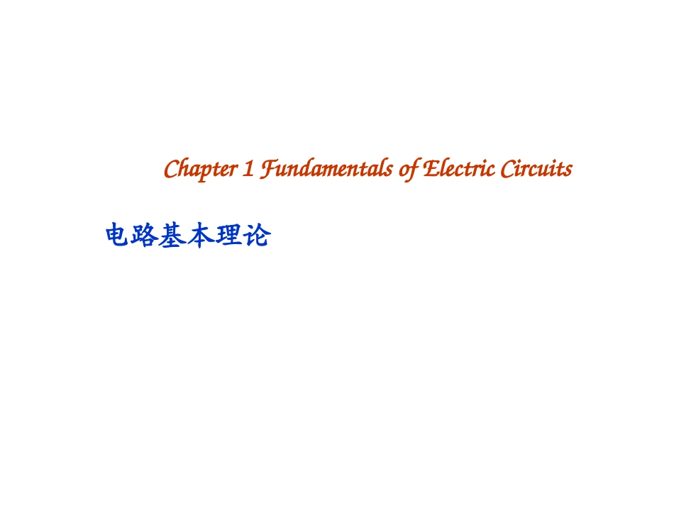 电气工程及其自动化专业英语第一单元课件_第1页
