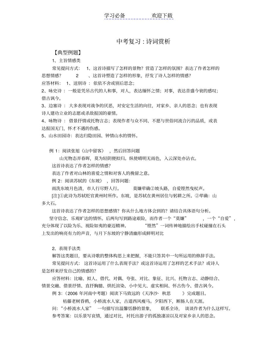 中考复习诗词赏析主观题教师版_第1页