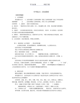 中考复习诗词赏析主观题教师版